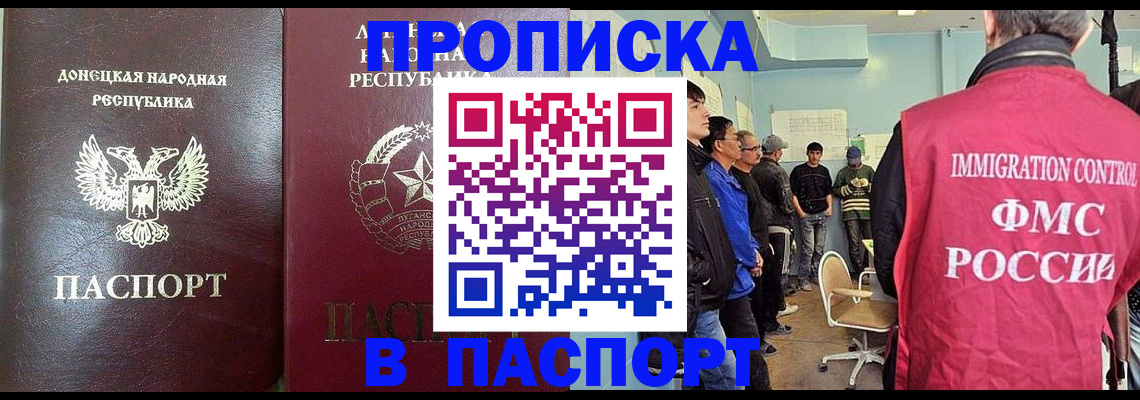 прописка регистрация в Новосибирской области