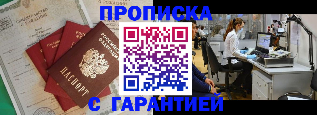 прописка ребенка в Новосибирской области